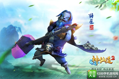 神仙道2