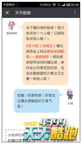 天天酷跑糖白虎即将觉醒