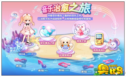 奥比岛音乐治愈之旅