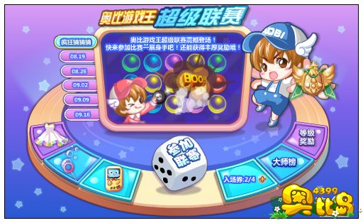 奥比岛奥比游戏王之泡泡消消消