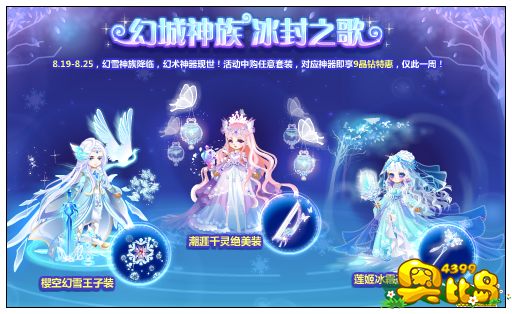 奥比岛幻城神族 冰封之歌