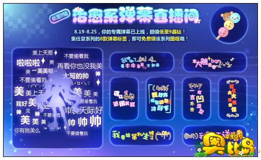 奥比岛治愈系弹幕直播间