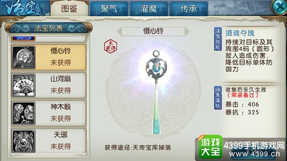诛仙手游合欢法宝