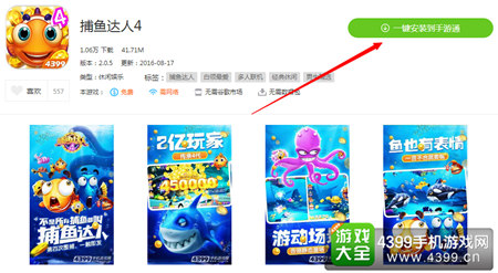 捕鱼达人4电脑版