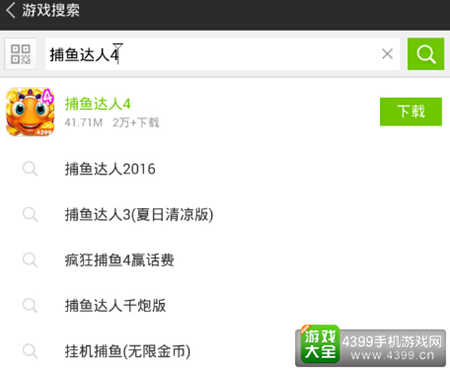 捕鱼达人4电脑版