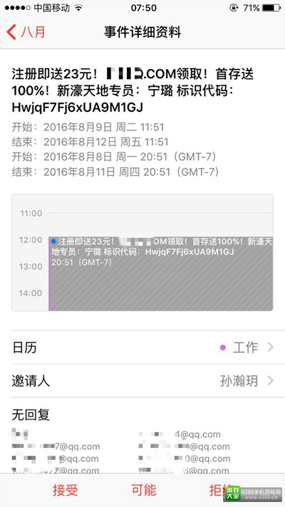 苹果日历上怎么突然多了广告？ 反正千万别点！