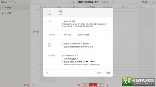 苹果日历上怎么突然多了广告？ 反正千万别点！