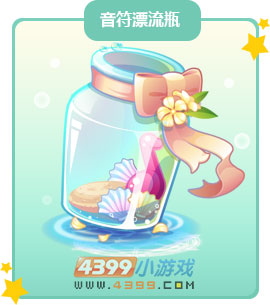 奥比岛音符漂流瓶