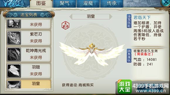 诛仙手游鬼王法宝