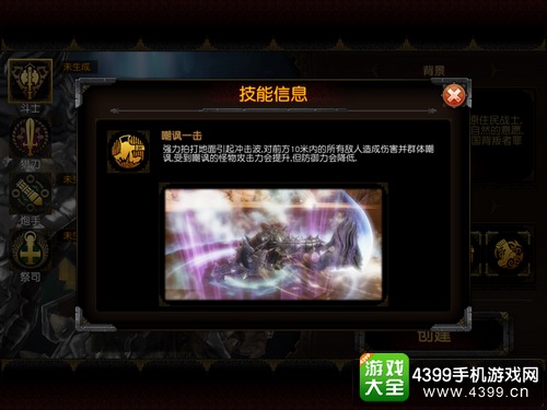 狩猎纪元斗士技能