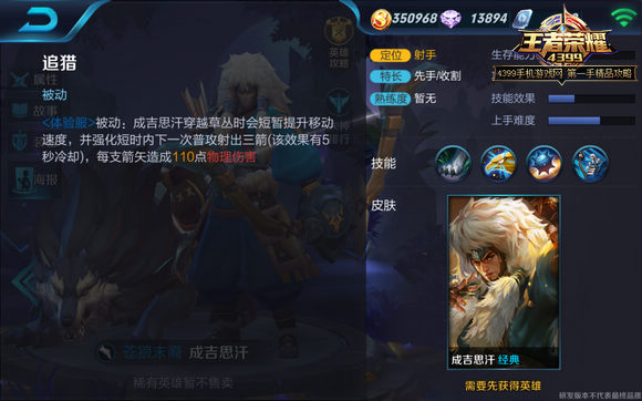 王者荣耀成吉思汗技能