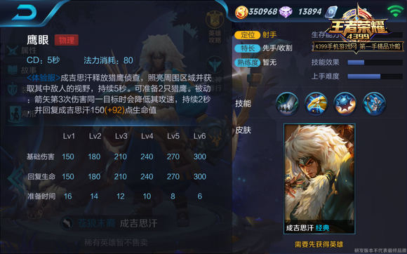 王者荣耀成吉思汗技能