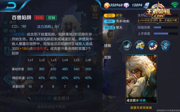 王者荣耀成吉思汗技能