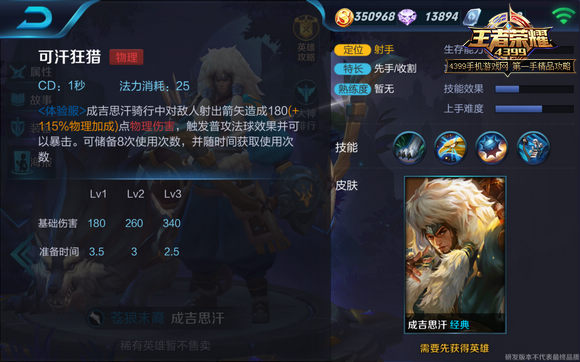 王者荣耀成吉思汗技能
