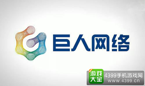 巨人网络