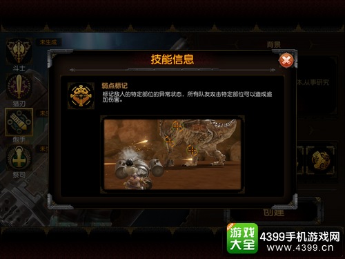 狩猎纪元炮手技能