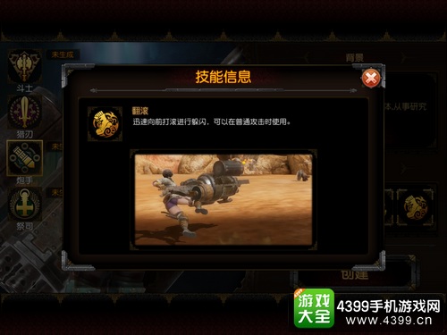 狩猎纪元炮手技能