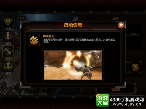狩猎纪元炮手技能