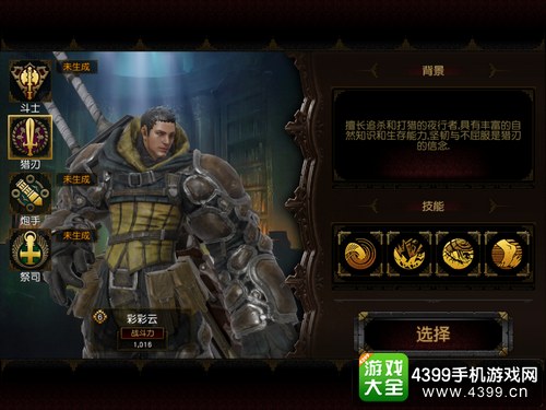 狩猎纪元什么职业好