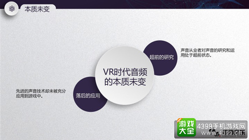 绯雨音乐沈震宇:VR游戏音效与普通游戏音效的本质区别