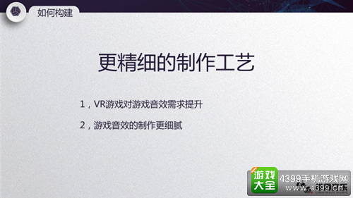 绯雨音乐沈震宇:VR游戏音效与普通游戏音效的本质区别