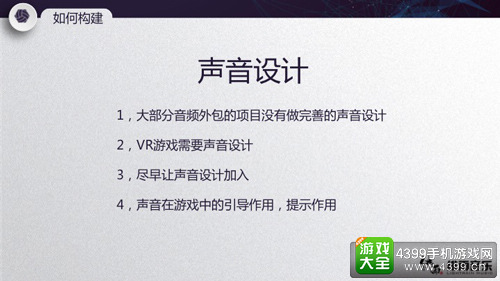 绯雨音乐沈震宇:VR游戏音效与普通游戏音效的本质区别