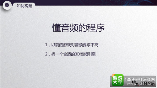 绯雨音乐沈震宇:VR游戏音效与普通游戏音效的本质区别