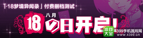 18梦境异闻录