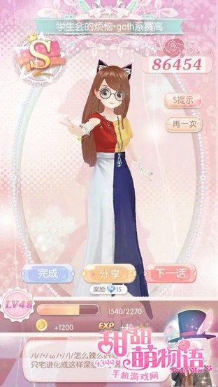 甜甜萌物语333话攻略