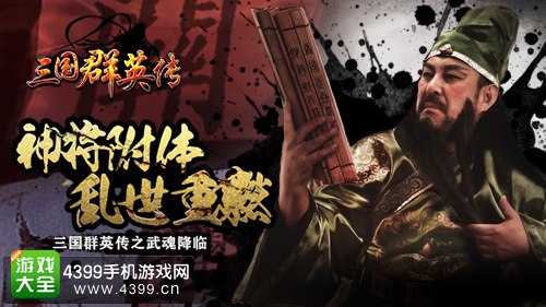 三国群英传全新版本