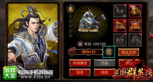 三国群英传将灵系统