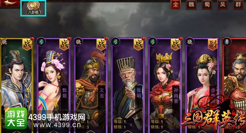 三国群英传八卦镜