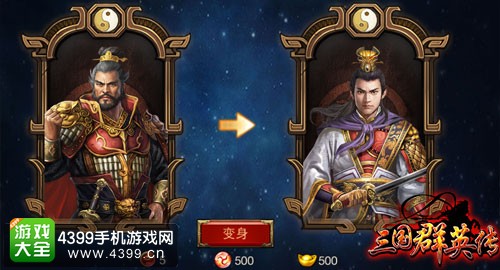 三国群英传八卦镜系统