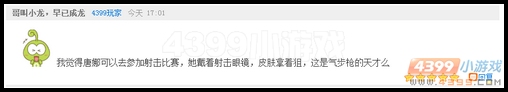 生死狙击话题讨论精彩评论4