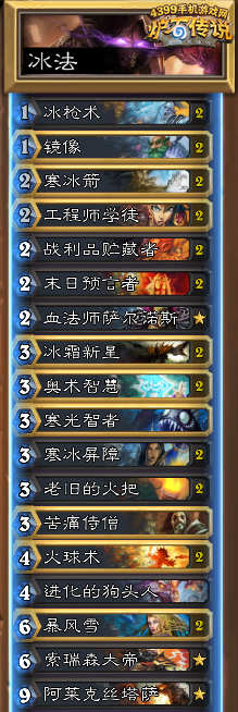 炉石传说冰法