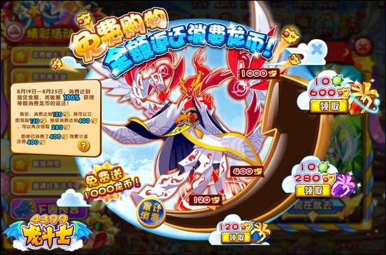 龙斗士8.19更新公告