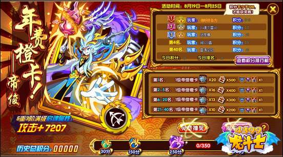 龙斗士8.19更新公告