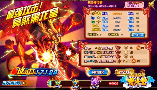 龙斗士8.19更新公告
