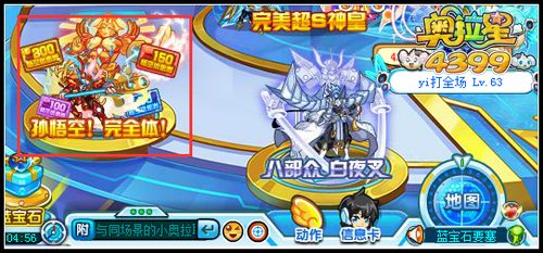 奥拉星孙悟空完全体在哪得