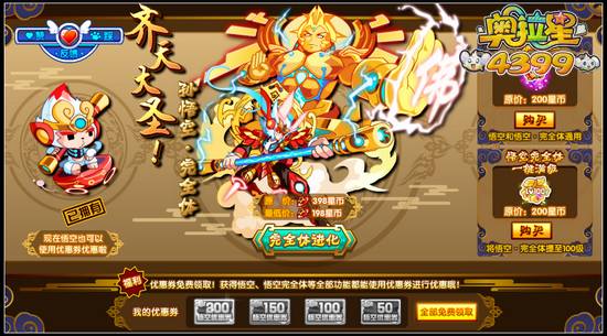 奥拉星孙悟空完全体怎么得