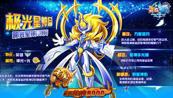 奥奇传说极光星神月极限战斗力