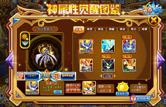 奥奇传说极光星神月怎么得 极光星神月在哪