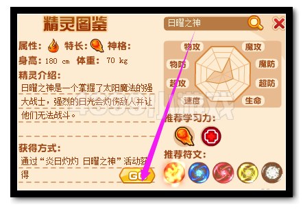 热血精灵派烈日灼灼 日曜之神
