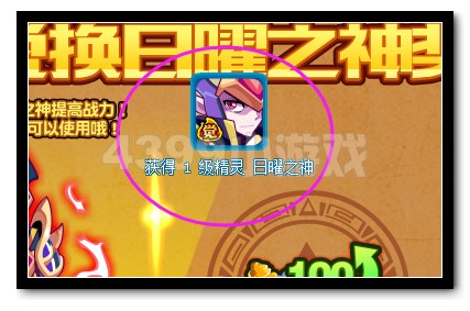 热血精灵派日曜之神