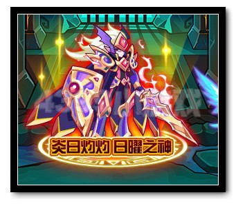 热血精灵派烈日灼灼 日曜之神