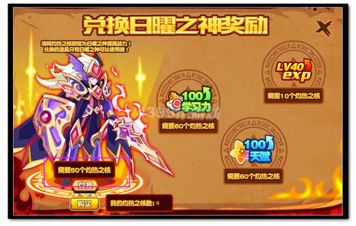 热血精灵派烈日灼灼 日曜之神奖励