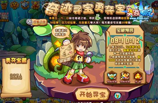 奥奇传说奇迹寻宝 跑场景得奖励