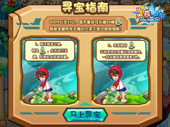奥奇传说奇迹寻宝 跑场景得奖励