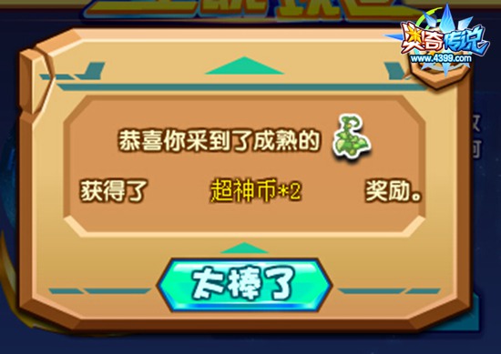 奥奇传说奇迹寻宝 跑场景得奖励