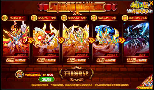 奥拉星五阶神迹炎王怎么打